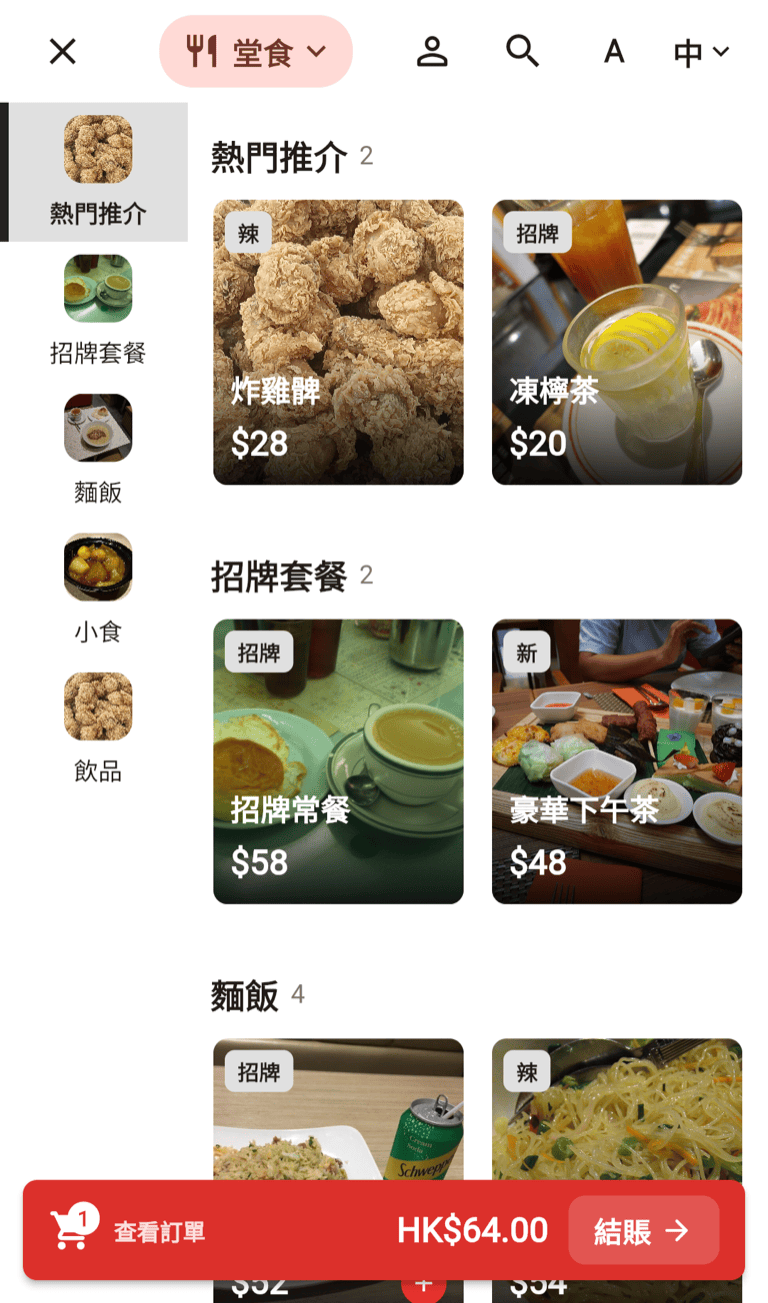 DoLA 自助點餐機真實餐牌畫面 — 相片菜式卡、分類同購物車